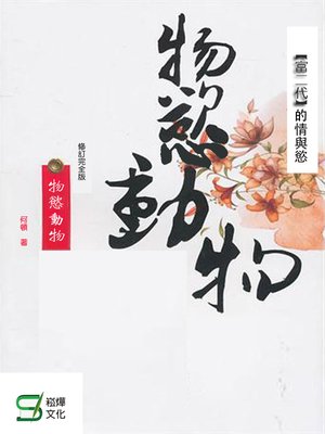 cover image of 物慾動物